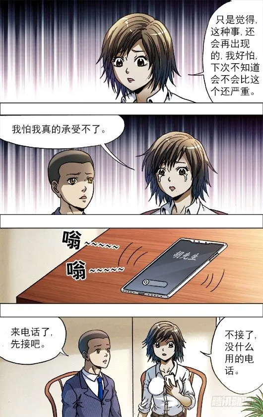 724 情敌 第8页