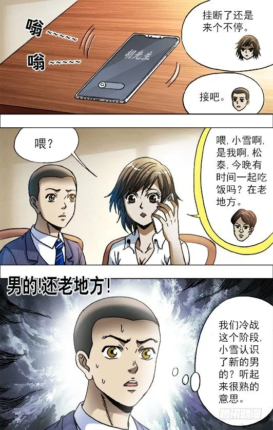 724 情敌 第9页