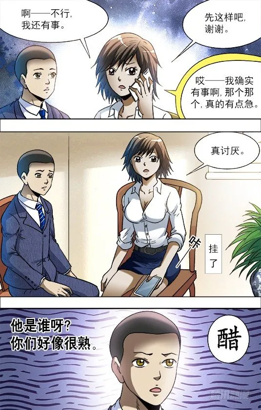724 情敌 第10页