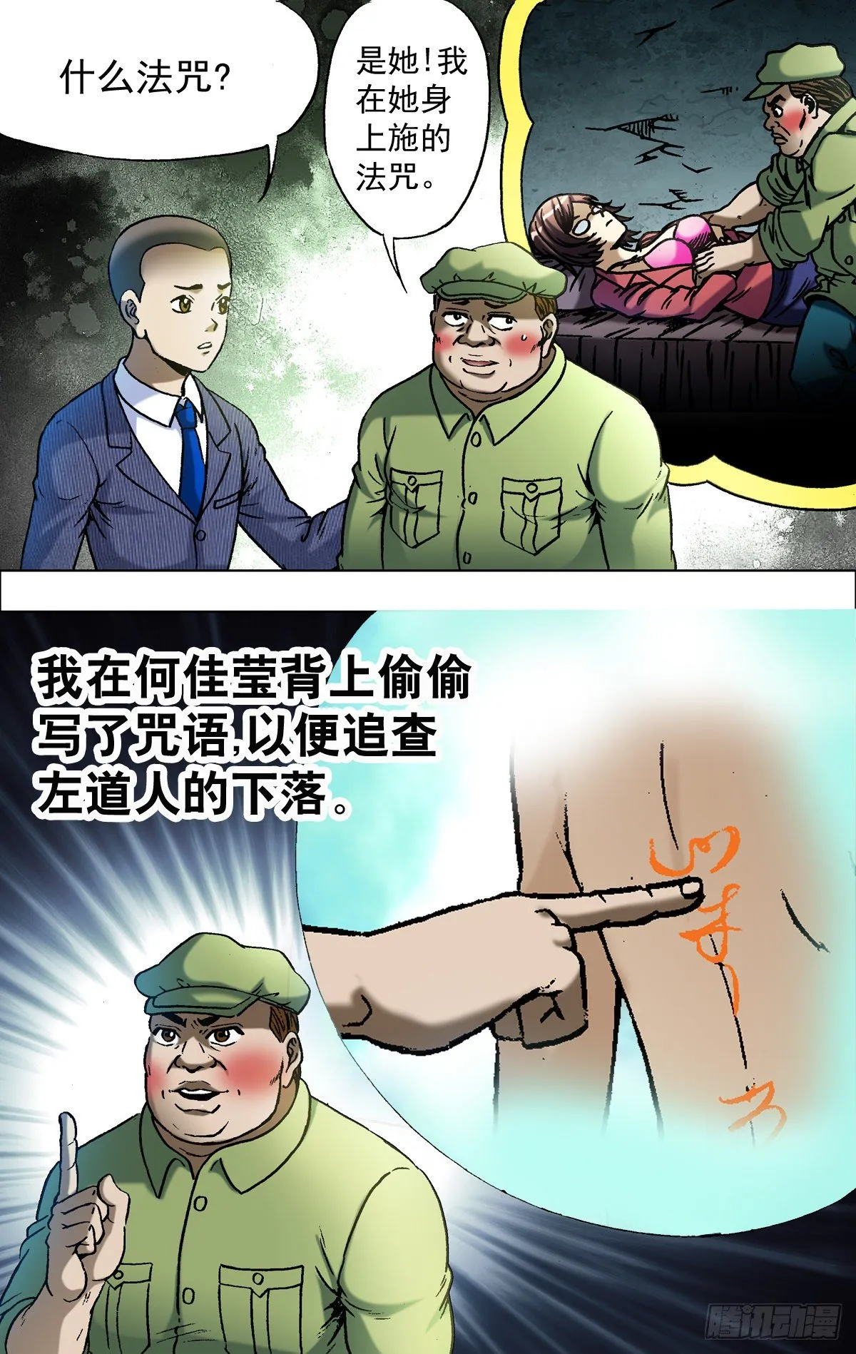 723 望眼欲穿 第5页