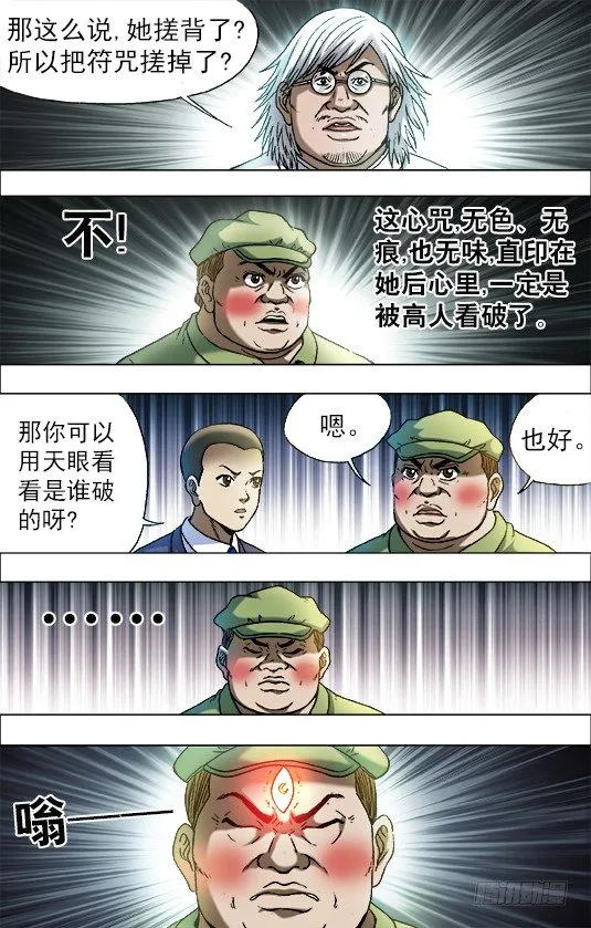 723 望眼欲穿 第6页
