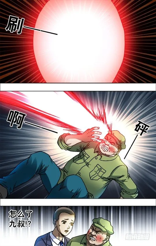723 望眼欲穿 第9页