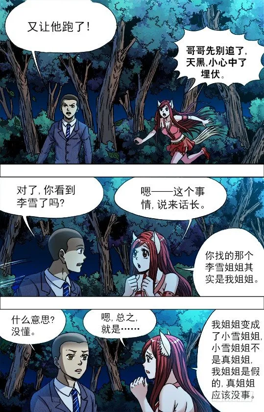 722 抓奸细 第2页