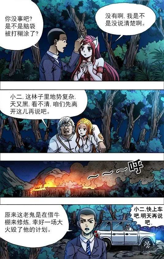 722 抓奸细 第3页