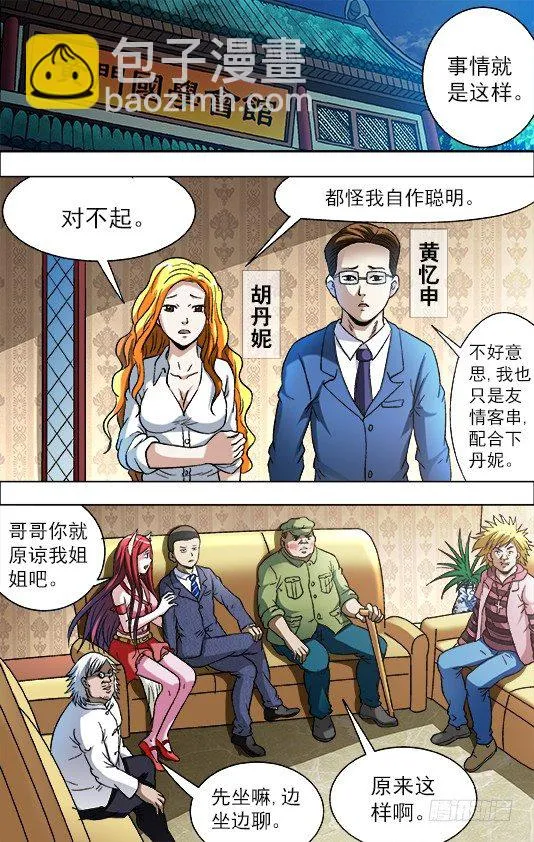722 抓奸细 第4页