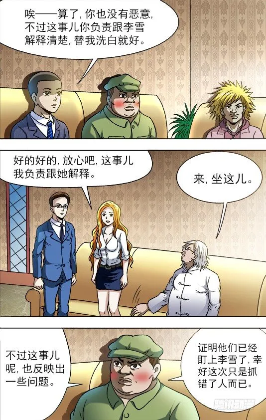 722 抓奸细 第5页