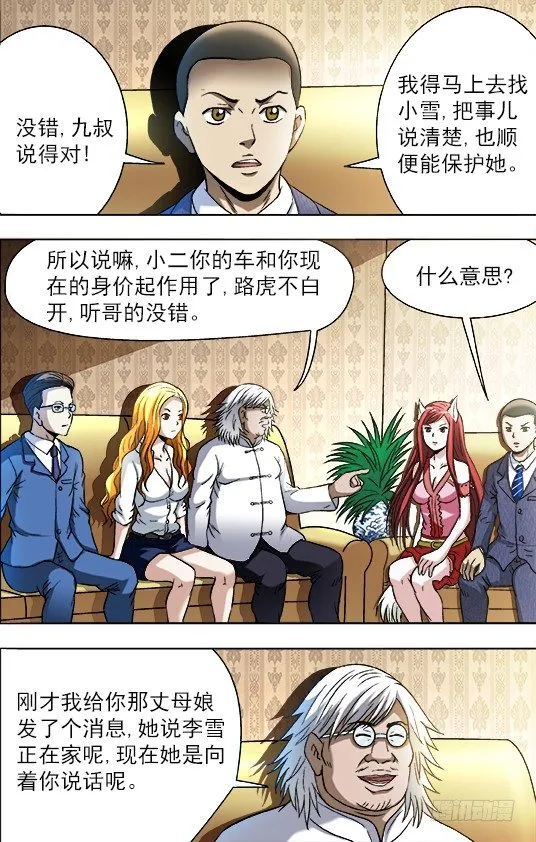 722 抓奸细 第6页