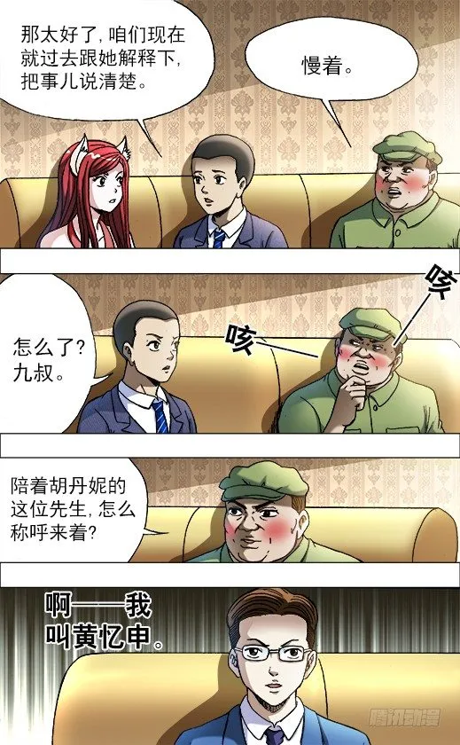 722 抓奸细 第7页