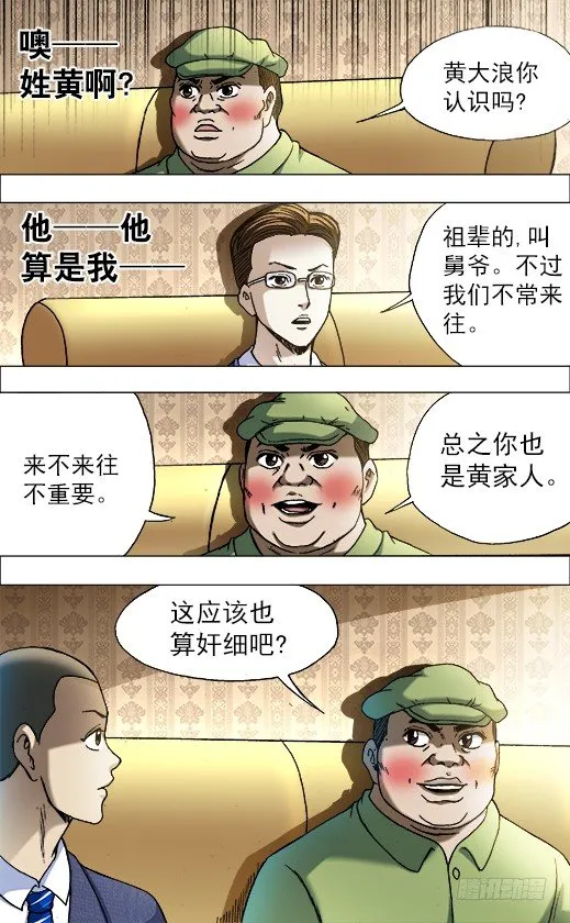 722 抓奸细 第8页