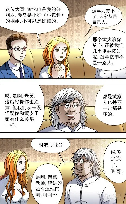 722 抓奸细 第9页