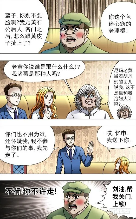 722 抓奸细 第10页