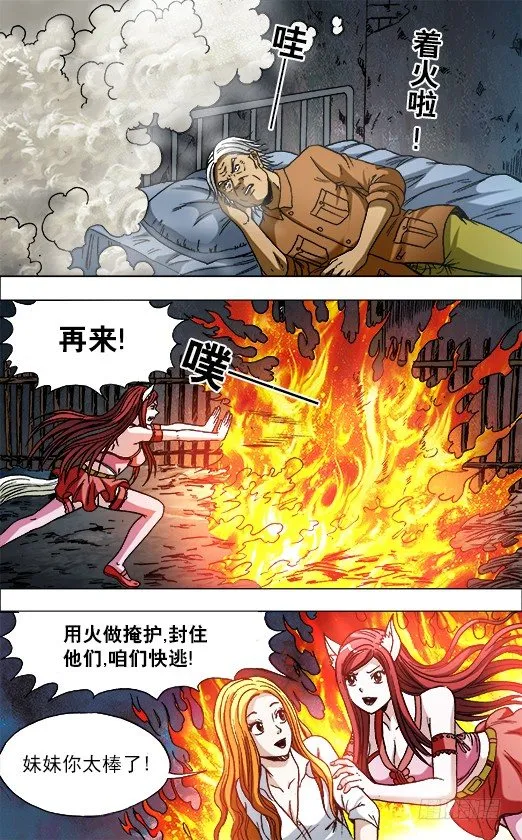 720 火牛阵 第2页