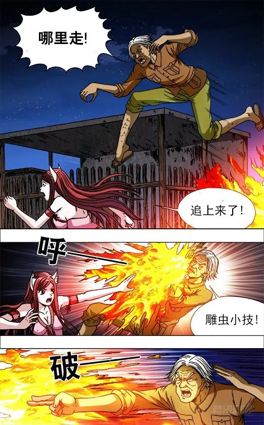 720 火牛阵 第4页