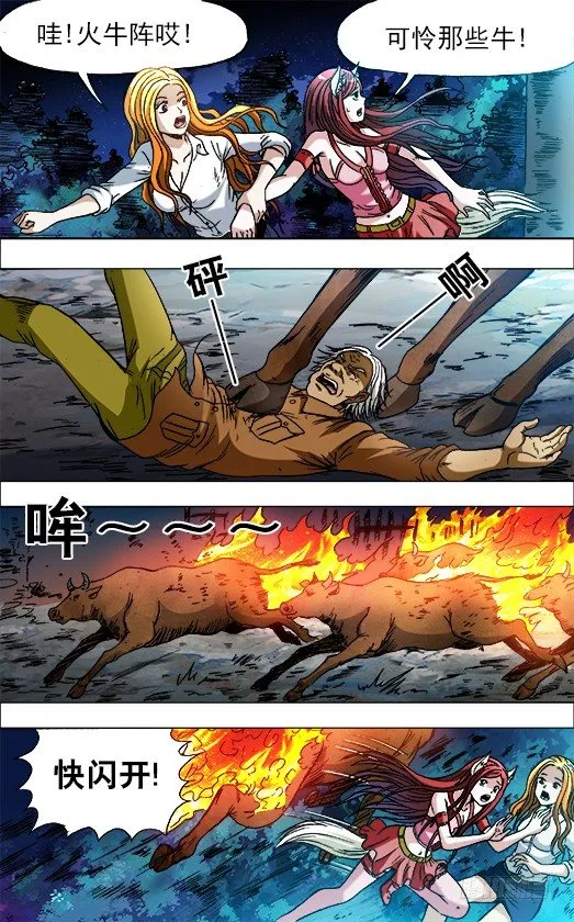 720 火牛阵 第6页