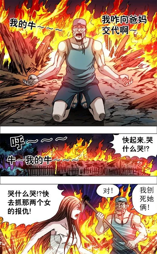 720 火牛阵 第7页