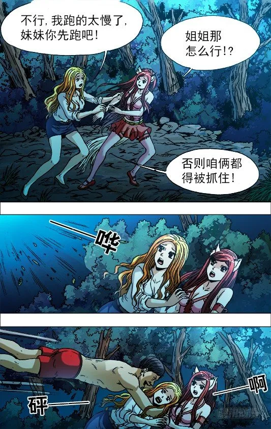 720 火牛阵 第8页
