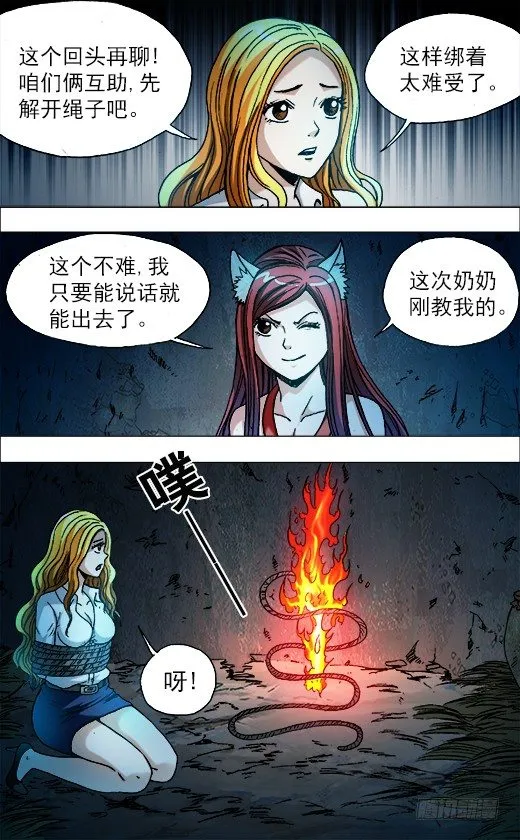 718 自作聪明 第5页
