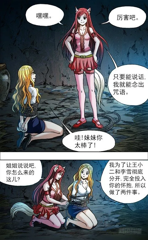 718 自作聪明 第6页