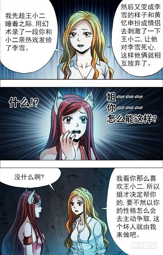 718 自作聪明 第7页