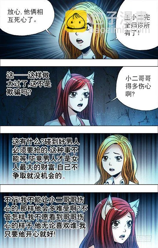 718 自作聪明 第8页