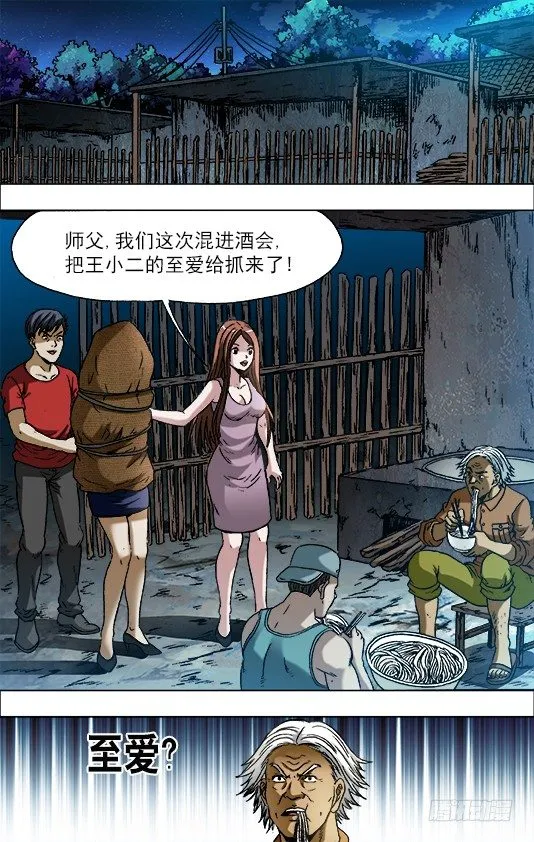 717 地牢 第6页