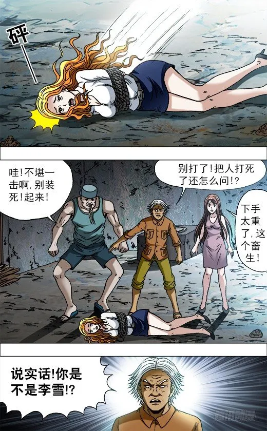 717 地牢 第9页