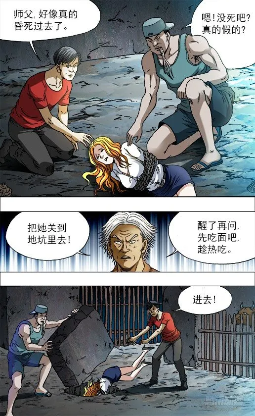 717 地牢 第10页