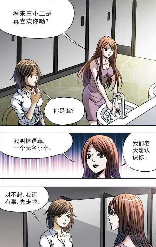 716 扎心 第6页