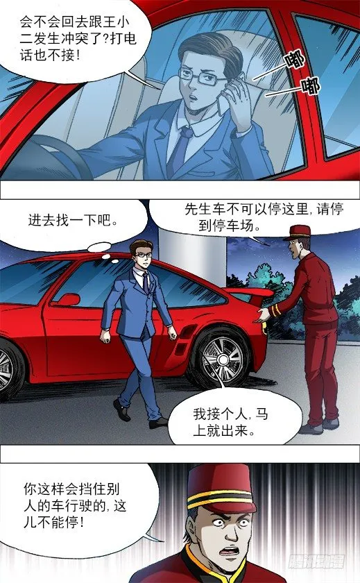 716 扎心 第9页