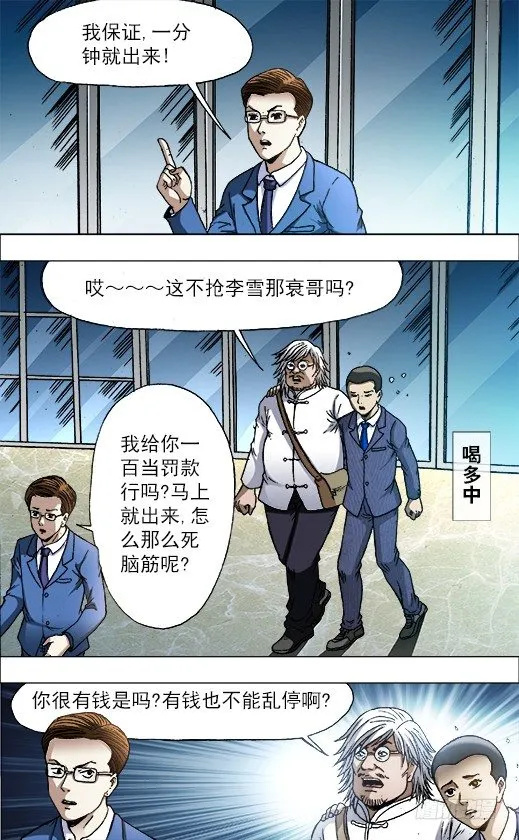 716 扎心 第10页