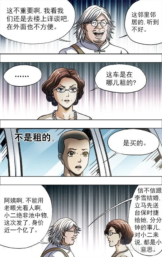 713 今非昔比 第4页