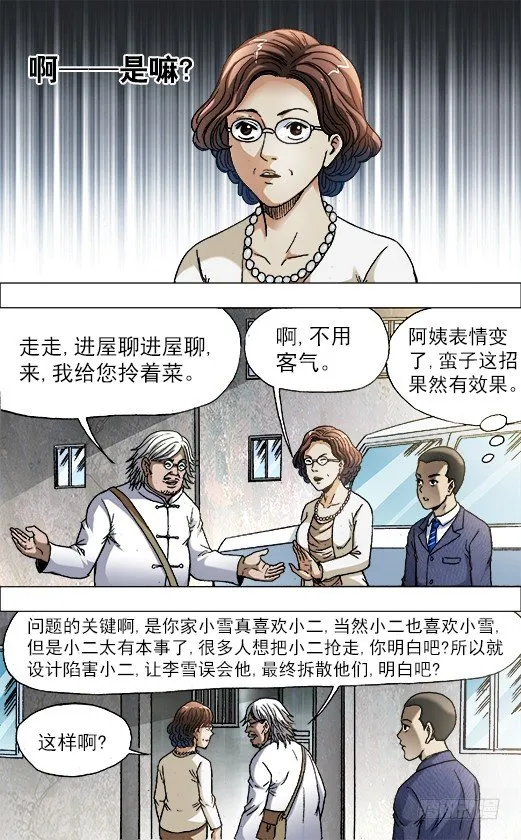 713 今非昔比 第5页