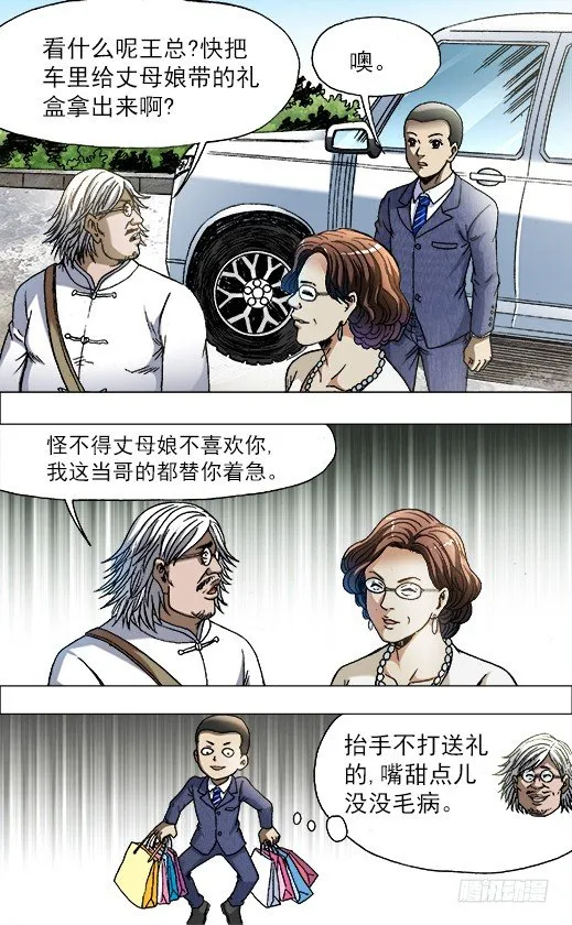713 今非昔比 第6页