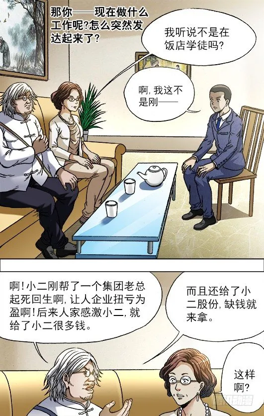 713 今非昔比 第7页