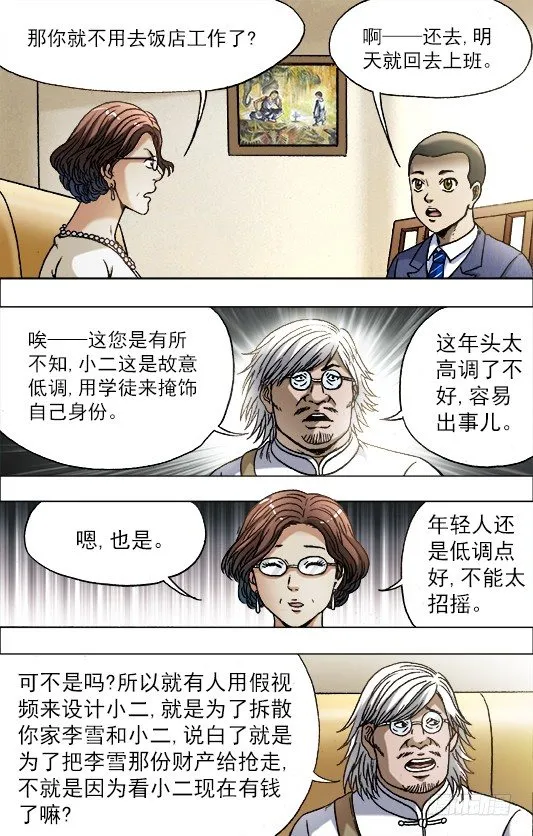 713 今非昔比 第8页