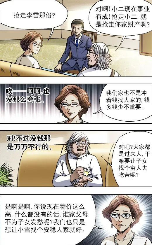 713 今非昔比 第9页