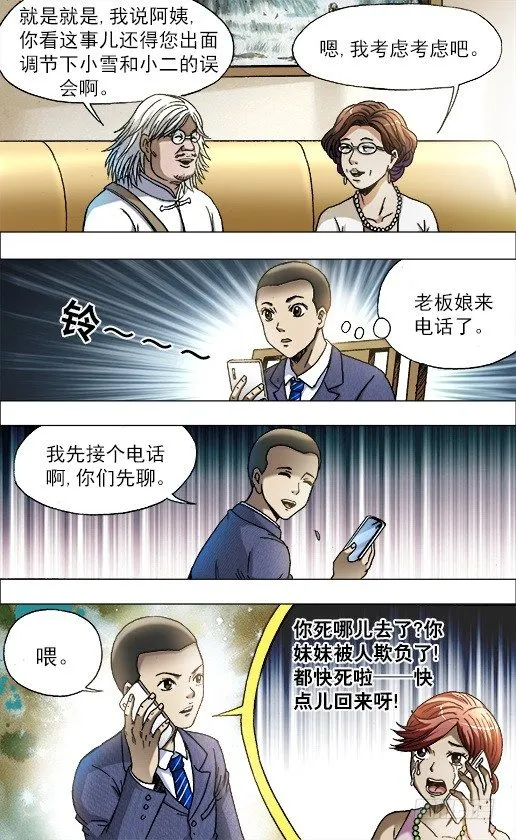 713 今非昔比 第10页