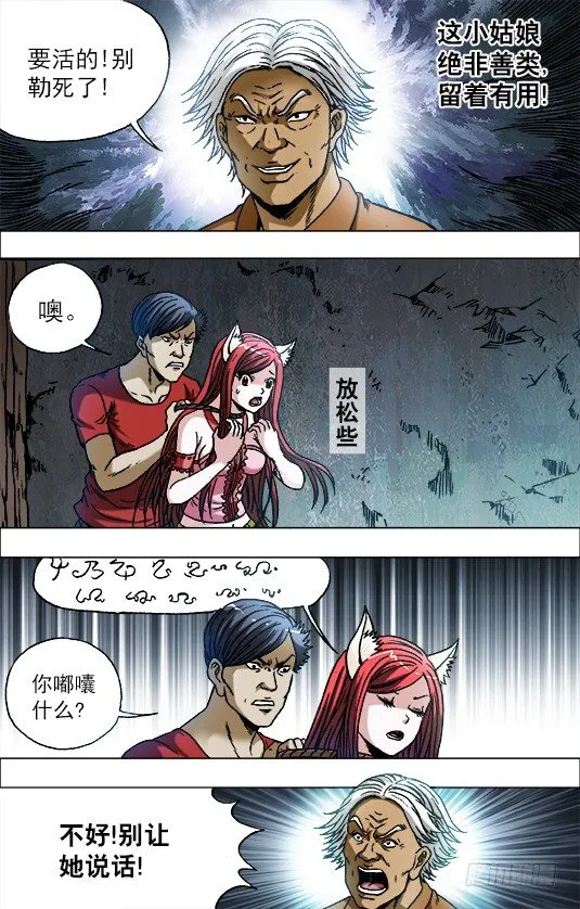712 在劫难逃 第8页