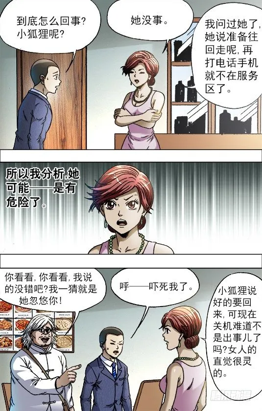 714 高端酒会 第3页