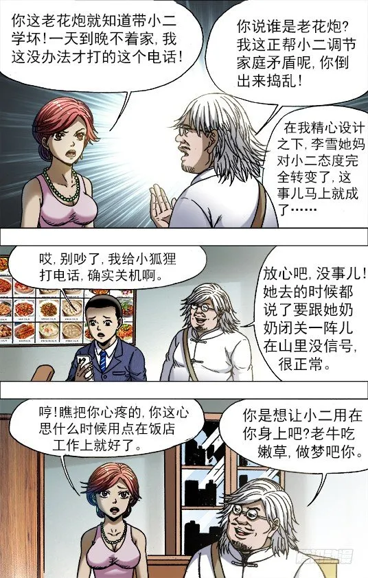 714 高端酒会 第4页