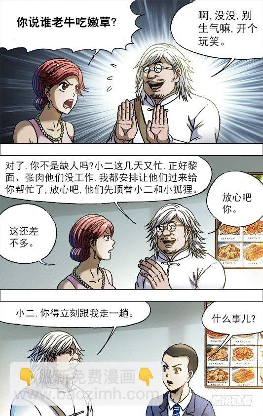 714 高端酒会 第5页