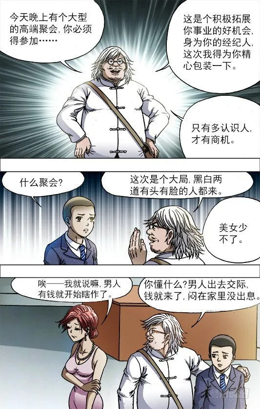 714 高端酒会 第6页
