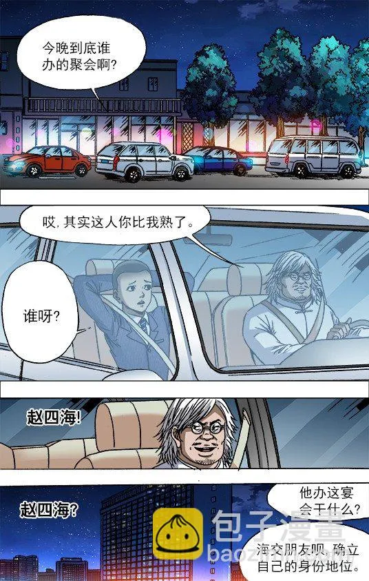 714 高端酒会 第7页