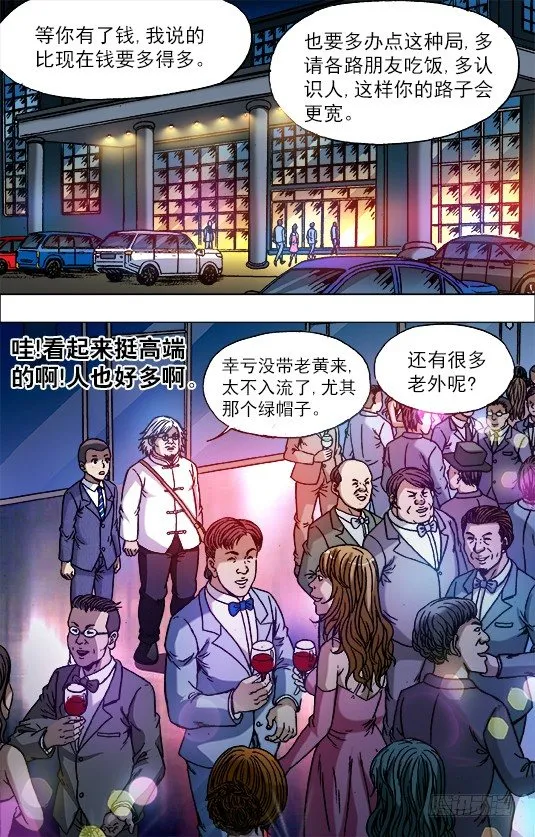714 高端酒会 第8页