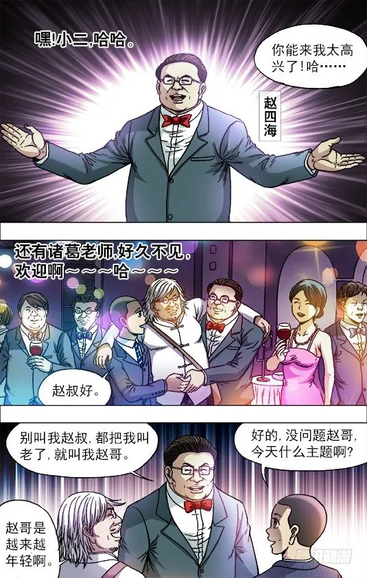 714 高端酒会 第9页