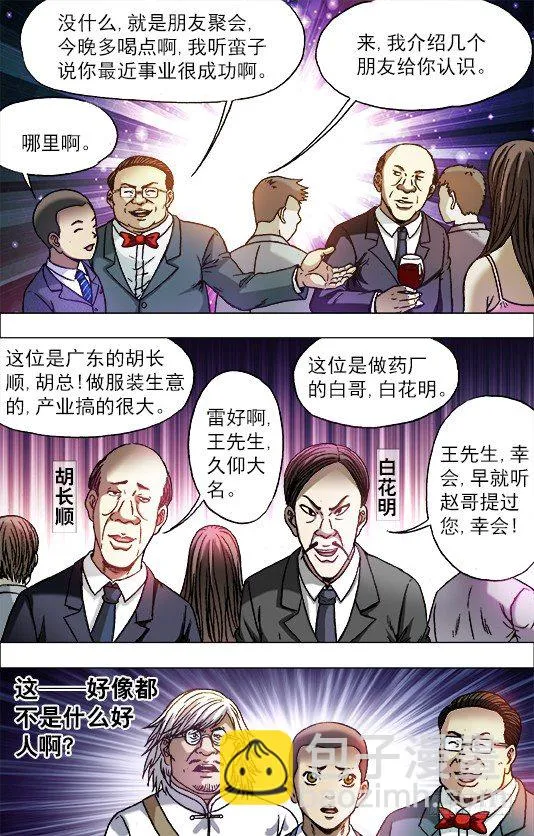 714 高端酒会 第10页