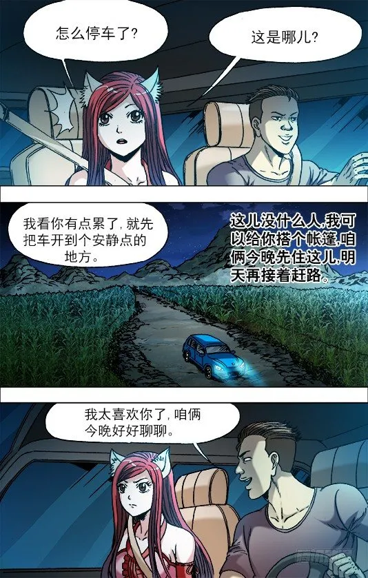 710 荒郊野外 第2页