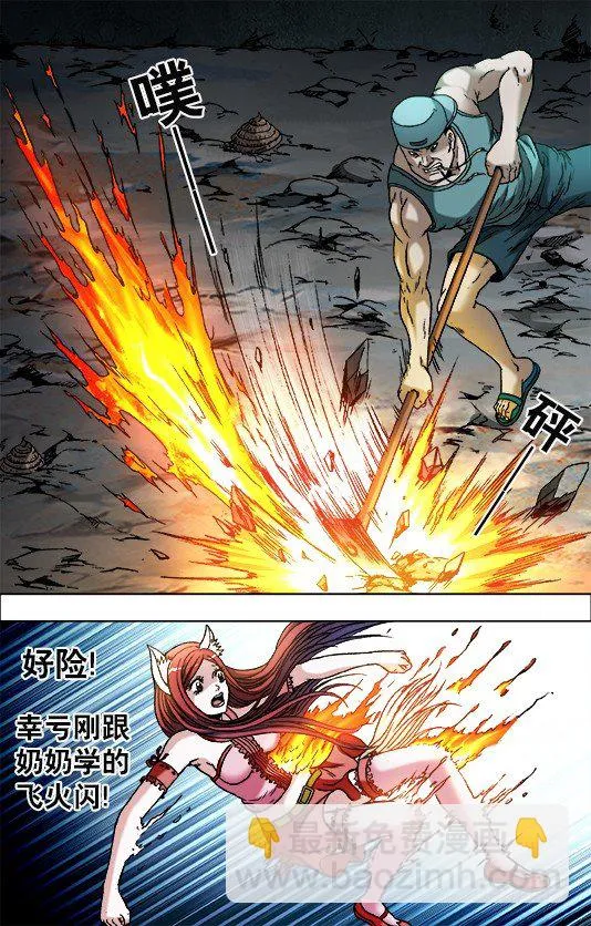 711 自寻死路 第5页