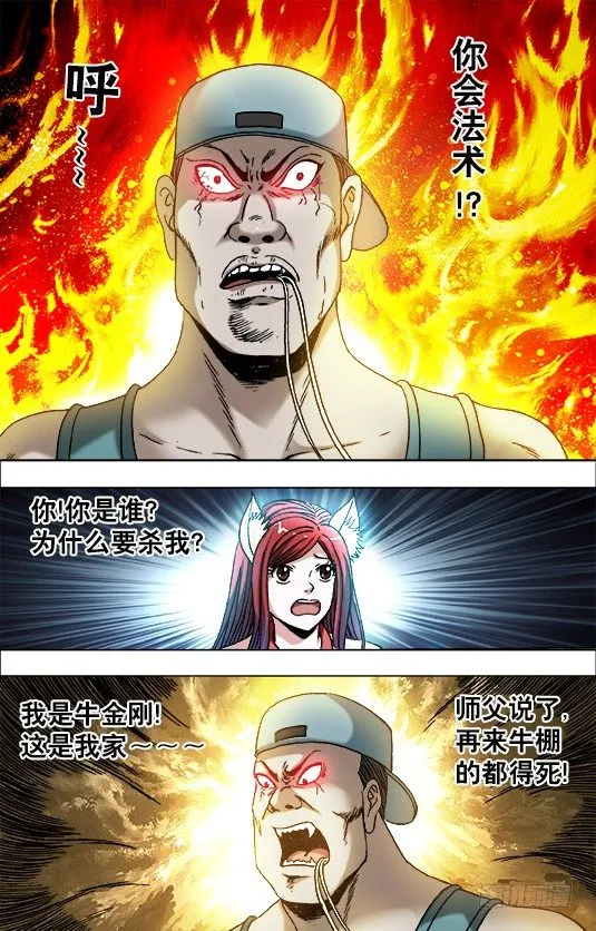 711 自寻死路 第6页