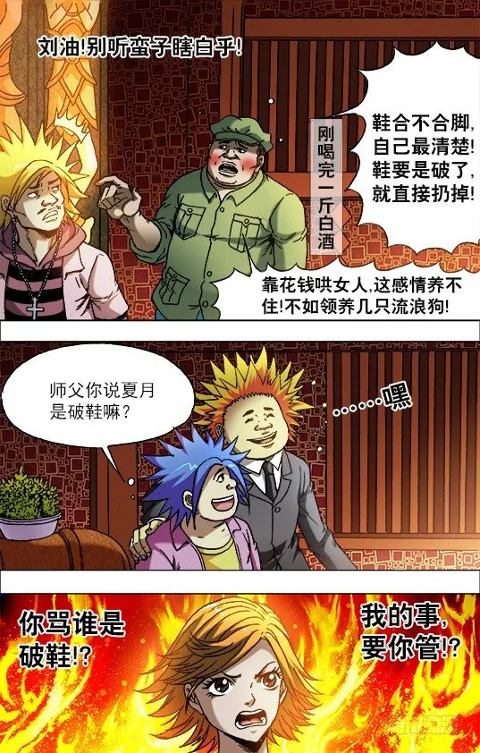 711 自寻死路 第7页